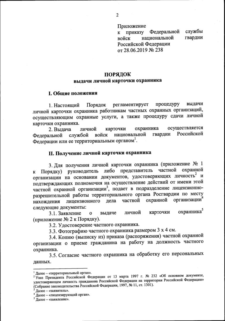 Приказ 28. Выдача личной карточки охранника приказ Росгвардии. Заявление о выдаче личной карточки охранника пример заполнения.